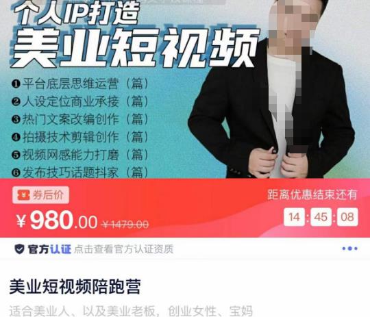 美业短视频陪跑营,适合美业人、以及美业老板,创业女性、宝妈-阳知网创资源库