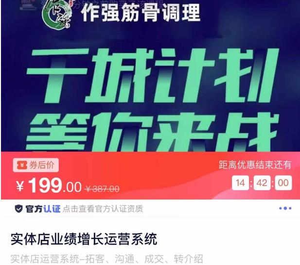 实体店业绩增长运营系统,拓客、沟通、成交、转介绍-阳知网创资源库