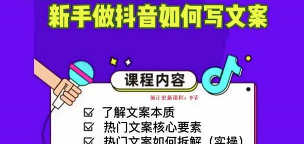 新手做抖音如何写文案,手把手实操如何拆解热门文案-阳知网创资源库