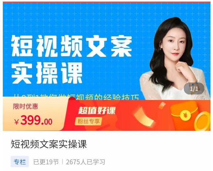 小秋·短视频文案实操课,从0到1教你做短视频的经验技巧-阳知网创资源库