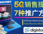 推广YouTube运营教程Tube Mastery,每单净赚200美元-阳知网创资源库