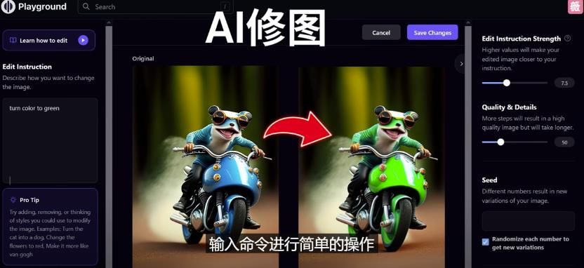 免费人工智能工具Playground AI，输入命令，实现一键修图-无需基础-阳知网创资源库
