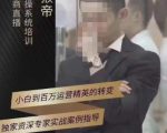 猴帝蚂蚱2023线上课抖音电商实操,0粉起号实操教学,自然流量天花板(最新1月28号-2月8号)-阳知网创资源库