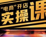 商品卡实操流程有货源/无货源,抖音小店无货源精细化的全套流程,抖音小店不动销起店的流程-阳知网创资源库