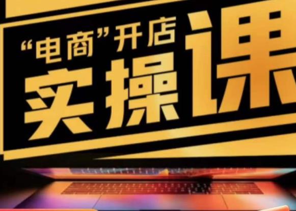 商品卡实操流程有货源/无货源,抖音小店无货源精细化的全套流程,抖音小店不动销起店的流程-阳知网创资源库
