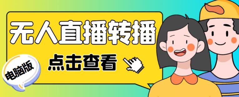 最新电脑版抖音无人直播转播软件+无人直播源获取+直播间商品实时获取【全套软件+详细教程】-阳知网创资源库