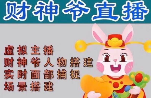 抖音财神爷AI智能直播间,无需真人出镜,实时互动收礼物,小黄车带货,市面上最新的直播玩法。【软件+详细教程+工具】-阳知网创资源库