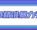 闲鱼精准暴力引流全系列课程,每天被动精准引流100+粉丝-阳知网创资源库