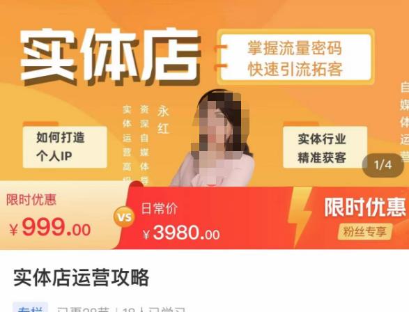 实体店运营攻略，掌握流量密码，快速引流拓客-阳知网创资源库