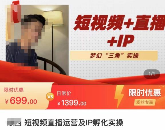 谦四·短视频直播运营及IP孵化实操,80节干货实操分享-阳知网创资源库
