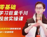 陈大黑牛千川课:零基础学习巨量千川投放实操课,从底层逻辑到详细实操全部传授-阳知网创资源库