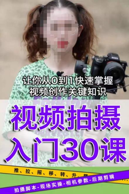 宋大大短视频摄影课程,从0到1现场实操演示视频创作的全过程-阳知网创资源库