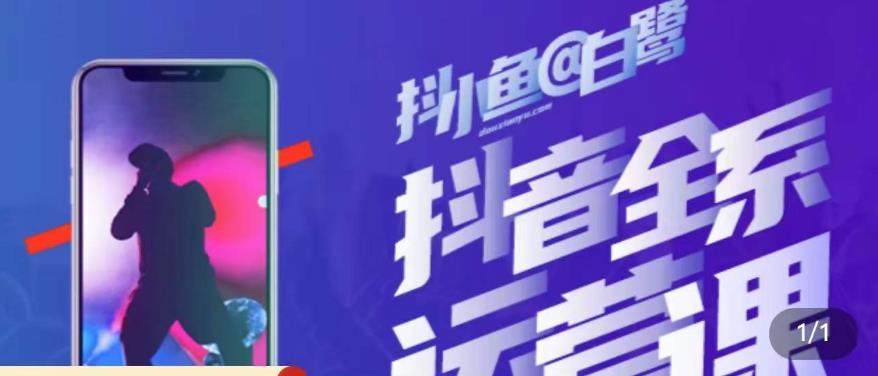 白鹭·主播内训营,运营主播话术起号进阶能力提升-阳知网创资源库