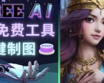 Midjourney替代网站,3个简单好用,免费的AI绘画工具一键生成大师级画作-阳知网创资源库