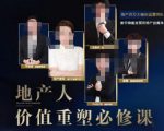 地产酵母-地产直播运营必修课,教你做能变现的地产号(直播运营实操+投放+变现合集)-阳知网创资源库