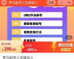 罗马起号三天破百人，​2023起号新打法，百人直播间实操各种方法-阳知网创资源库