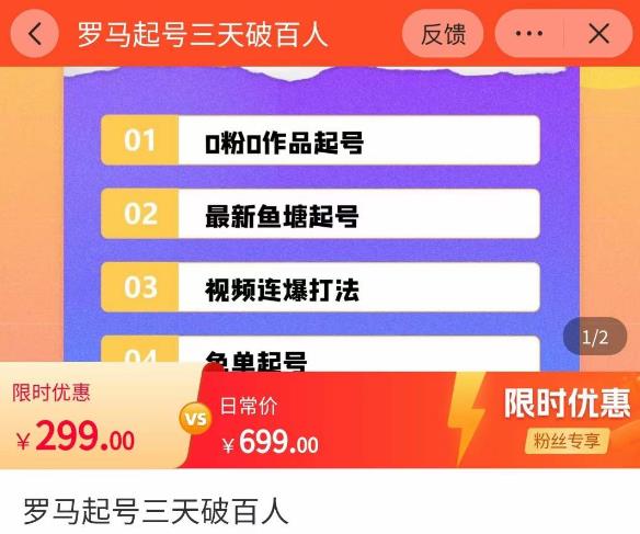 罗马起号三天破百人，​2023起号新打法，百人直播间实操各种方法-阳知网创资源库