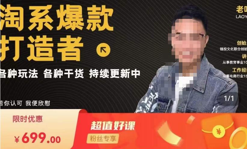 锋投老叶全店动销，淘系干货汇总，各种玩法，淘系爆款打造者-阳知网创资源库