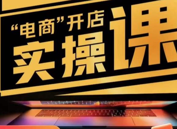 小李子电商抖店商品卡,商品卡实操流程,抖音小店无货源精细化全套流程-阳知网创资源库