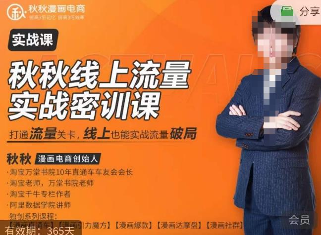 秋秋线上流量密训班18.0,手把手实操,边讲边做,直引万流量破局实战玩法,现场出数据拿结果-阳知网创资源库