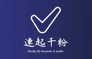 通过简单搬运，3天快速起真人千粉号，几分钟搞定的视频来吸粉-阳知网创资源库