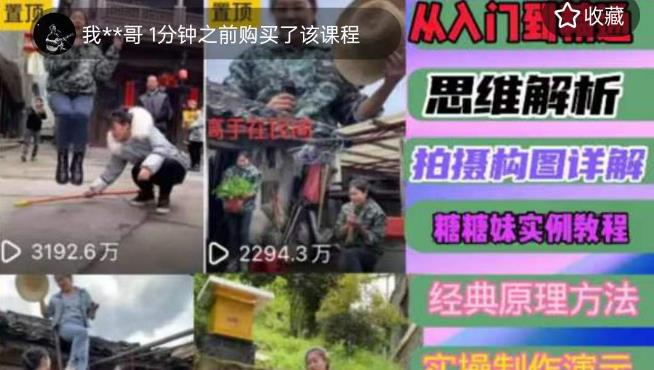 东方糖糖妹抖音短视频全套实战课思维+拍摄+剪辑+运营，从入门到精通-阳知网创资源库