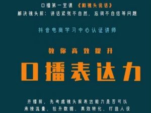 口播第一堂课《和镜头说话》，解决镜头前:讲话紧张不自然，忘词不自信等问题-阳知网创资源库