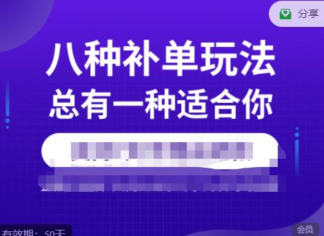 数据蛇·2023年最新淘宝补单训练营,八种补单总有一种适合你-阳知网创资源库