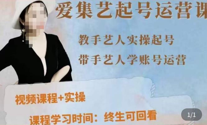 手艺人起号运营课程,教手艺人实操起号,带手艺人学账号运营-阳知网创资源库