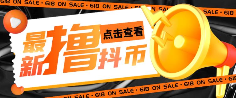 外面收费598的最新pdd无限白嫖抖币项目揭秘，简单暴利【仅揭秘】-阳知网创资源库