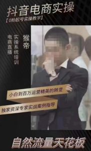 猴帝4月1600线上课，0粉起号实操教学，自然流量天花板-阳知网创资源库