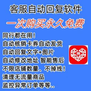 拼多多自动回复多多机器人虚拟店铺商品自动发货自动核销卡券【永久脚本】-阳知网创资源库