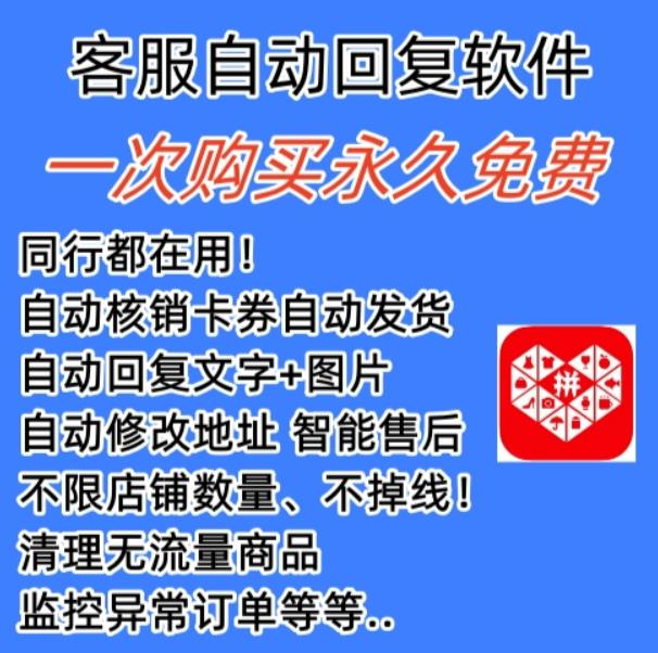 拼多多自动回复多多机器人虚拟店铺商品自动发货自动核销卡券【永久脚本】-阳知网创资源库