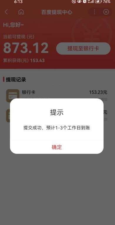 百度问答账号封禁提现方法,有人帮别人提现月入过万【随时和谐目前可用】-阳知网创资源库
