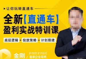 玺承·全新直通车盈利实战特训课,从底层逻辑详细拆解,从底层,策略到搭建,让你玩转直通车-阳知网创资源库