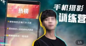 张校长·随手拍出仪式感,手机0基础拍摄剪辑教学-阳知网创资源库