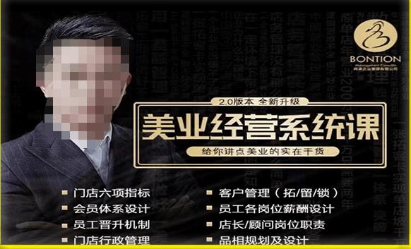 【杨志威系统课2.0】美业门店经营管理系统课,给你讲点美业的实在干货,含资料-阳知网创资源库