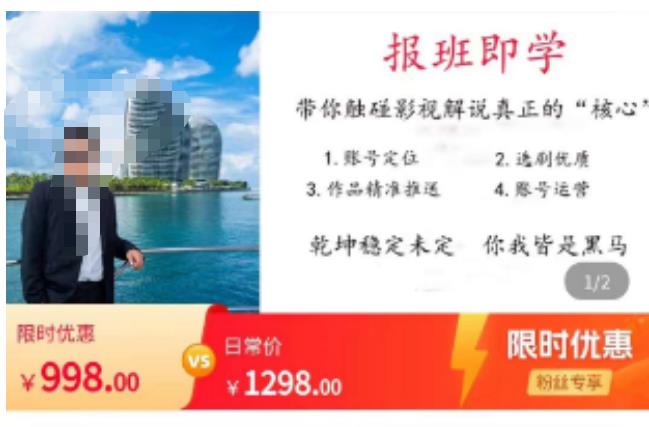 名垂青史影视解说课,带你触碰影视解说真正的“核心”-阳知网创资源库