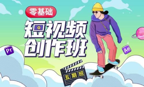 价值999【王威】零基础商业短视频创作班第5期视频课程-阳知网创资源库