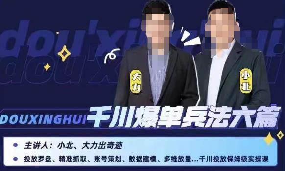 小北大力千川爆单兵法六篇,千川投放保姆级实操课-阳知网创资源库