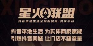 蚂蚱·引爆同城特训,从0-1引爆你的同城流量,2023年抢占本地生活万亿赛道-阳知网创资源库