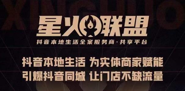 蚂蚱·引爆同城特训,从0-1引爆你的同城流量,2023年抢占本地生活万亿赛道-阳知网创资源库