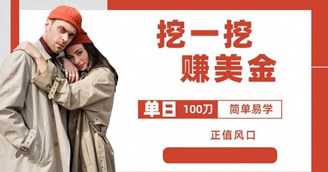边收费5888的挖一挖项目,单日单窗口可挖出100米,全自动,可多开【揭秘】-阳知网创资源库