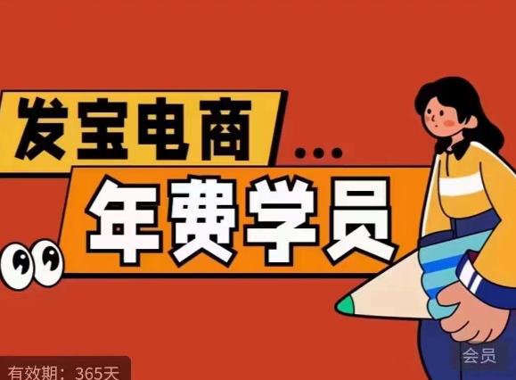 纪主任·拼多多年费会员，0基础起店的详细系列课程+当下最牛的低价起量玩法+简单粗暴的动销玩法-阳知网创资源库
