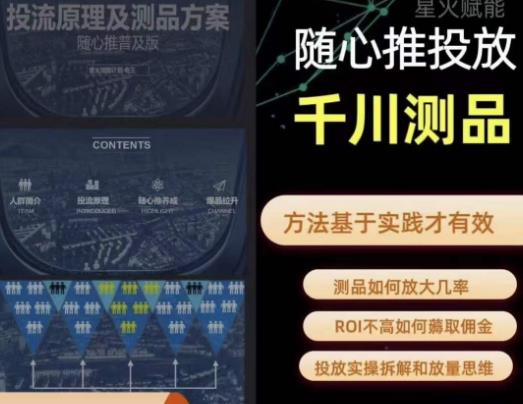 爱做号的老王·随心推+千川投流，投放实操拆解和放量思维，投流原理、千川测品-阳知网创资源库