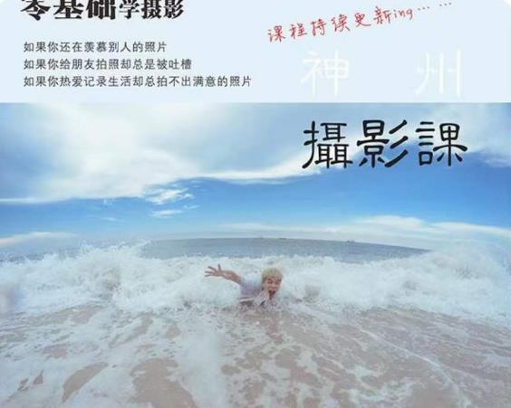 神州摄影课堂(各类风格拍摄实战及修图调色实操)零基础学摄影,找准光线,学会构图,磨皮液化,调色处理-阳知网创资源库