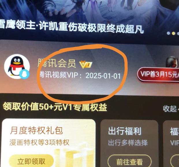 外面收费88撸腾讯会员2年,号称百分百成功,具体自测【操作教程】-阳知网创资源库