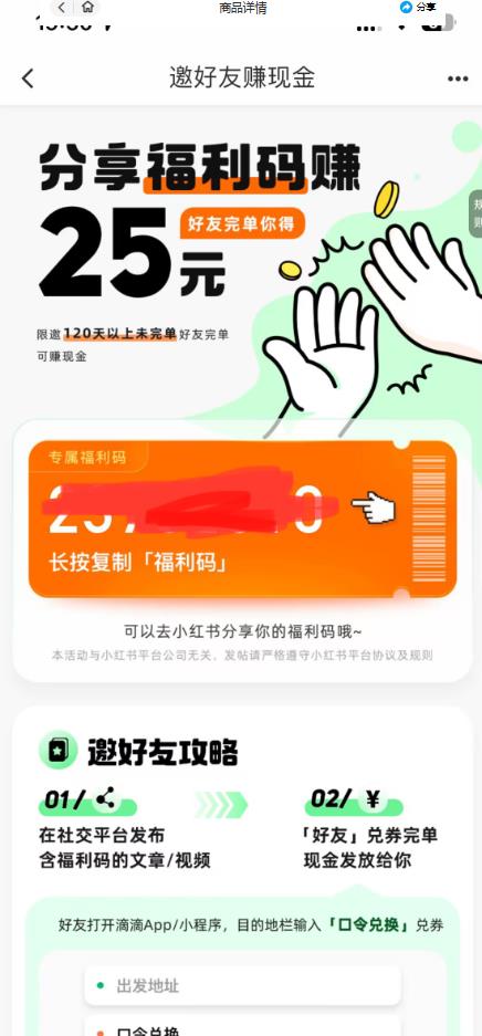 最近外面收费卖888起步很火的滴滴掘金项目教学详解,号称一天收益500+【详细文字步骤+教学视频】-阳知网创资源库