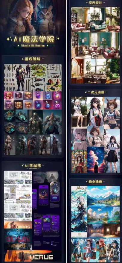 Ai魔法绘画 Stable Diffusion专业课高效辅助Ui/运营作品集0到精通系统课-阳知网创资源库