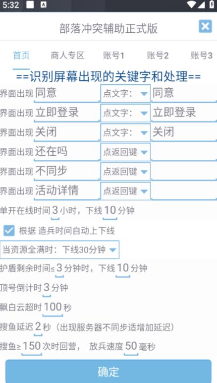 最新coc部落冲突辅助脚本,自动刷墙刷资源捐兵布阵宝石【永久脚本+使用教程】-阳知网创资源库